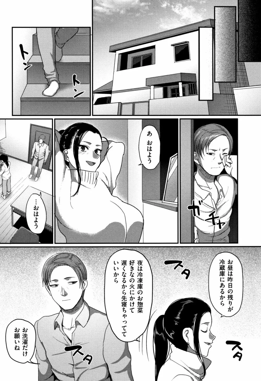 限界性欲～我慢できない人妻たち～ Page.53