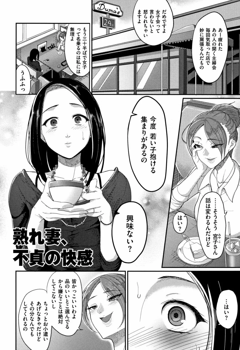 限界性欲～我慢できない人妻たち～ Page.57