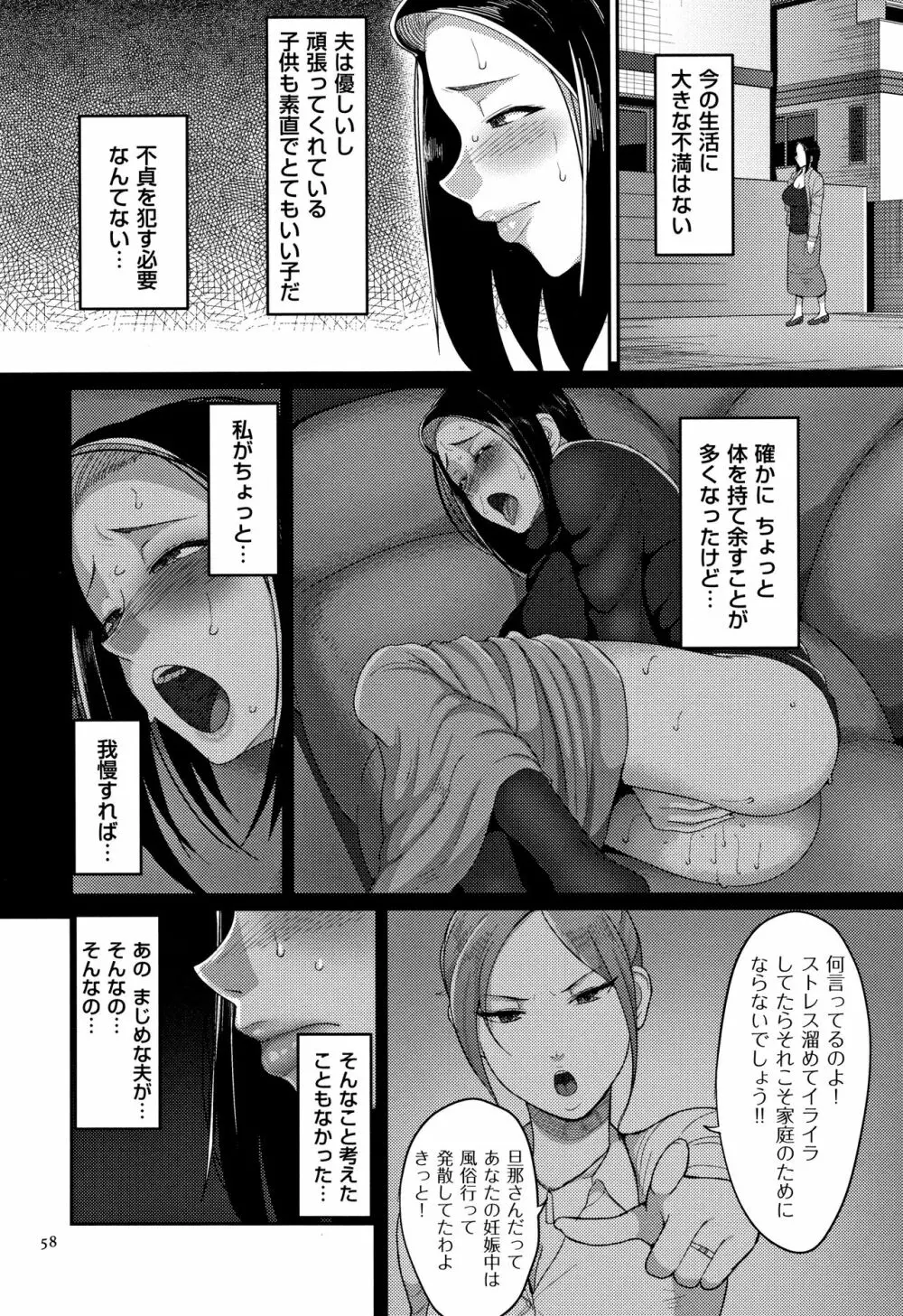 限界性欲～我慢できない人妻たち～ Page.60