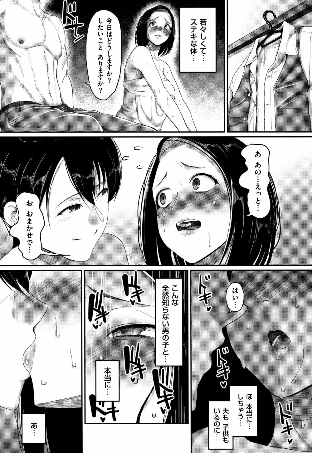 限界性欲～我慢できない人妻たち～ Page.63