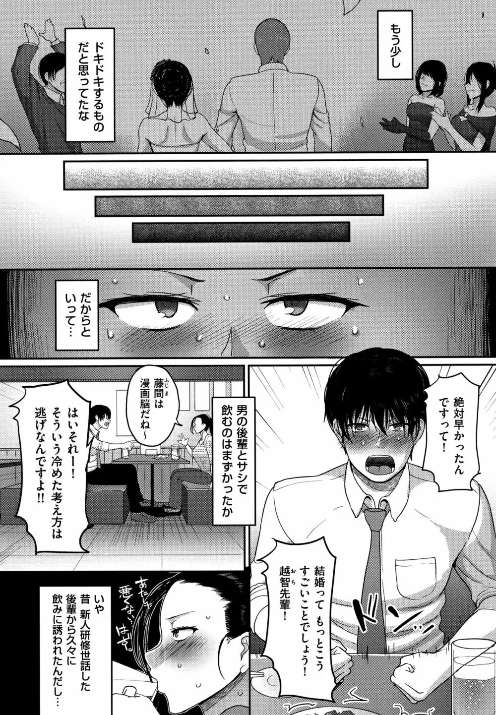 限界性欲～我慢できない人妻たち～ Page.8