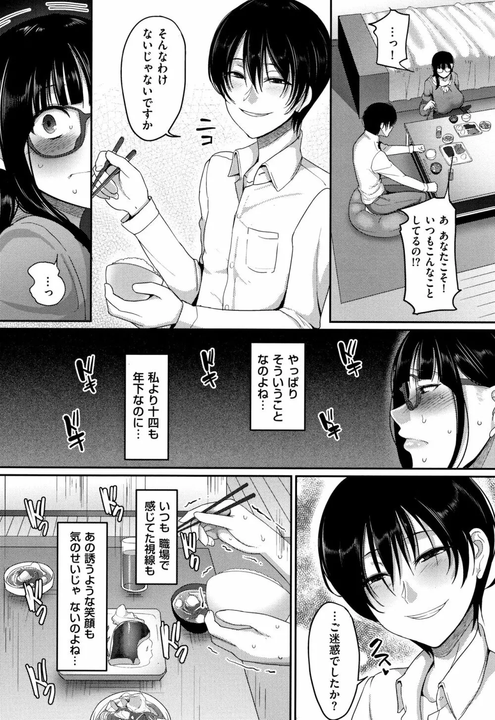 限界性欲～我慢できない人妻たち～ Page.84