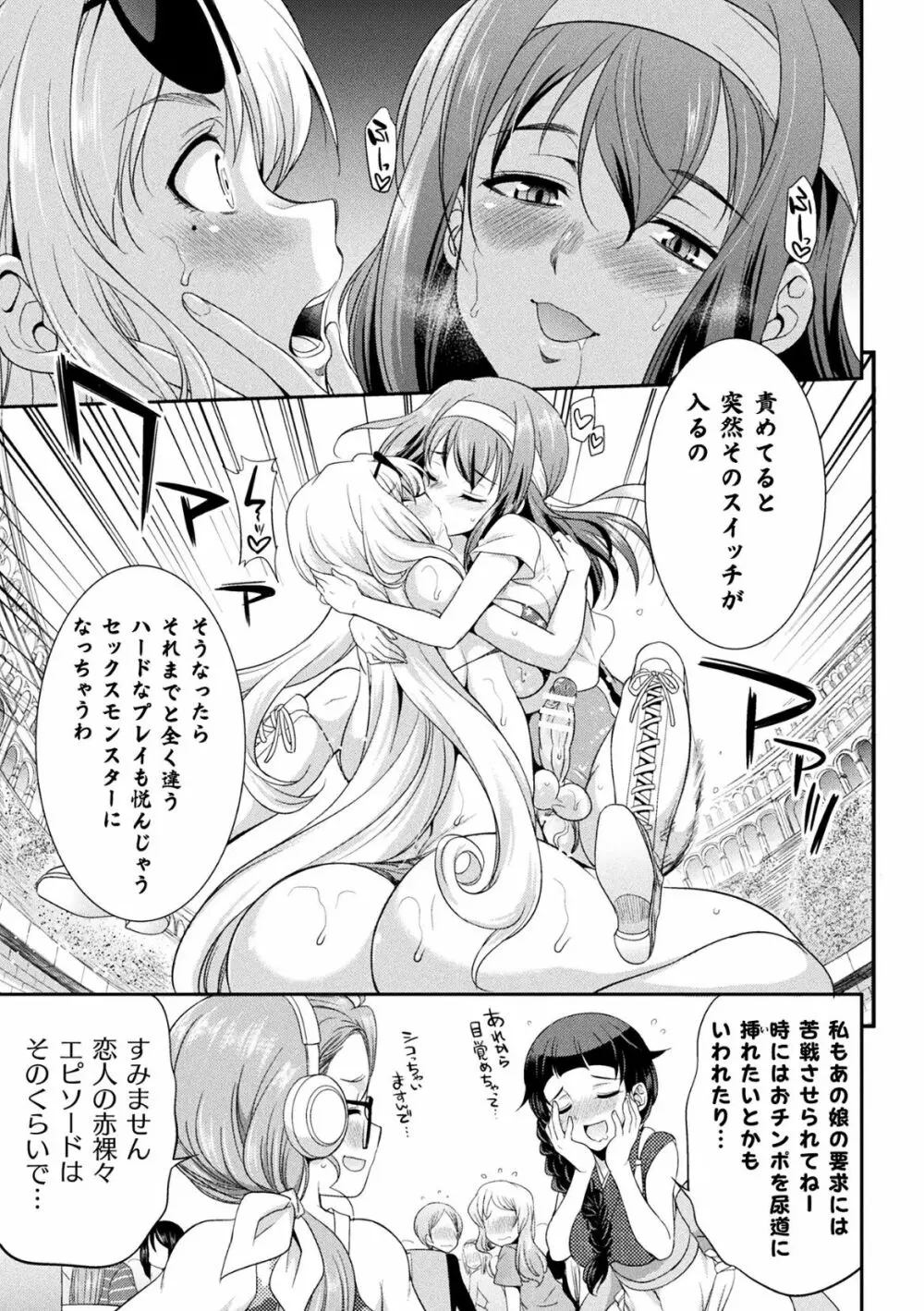 フタナリ島～The Queen of Penis～ 第2話 Page.12