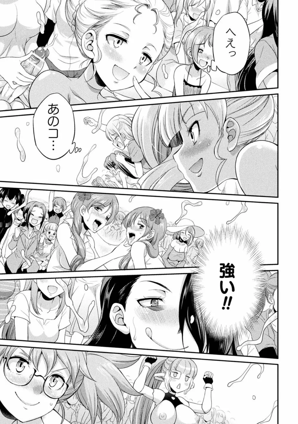 フタナリ島～The Queen of Penis～ 第2話 Page.14