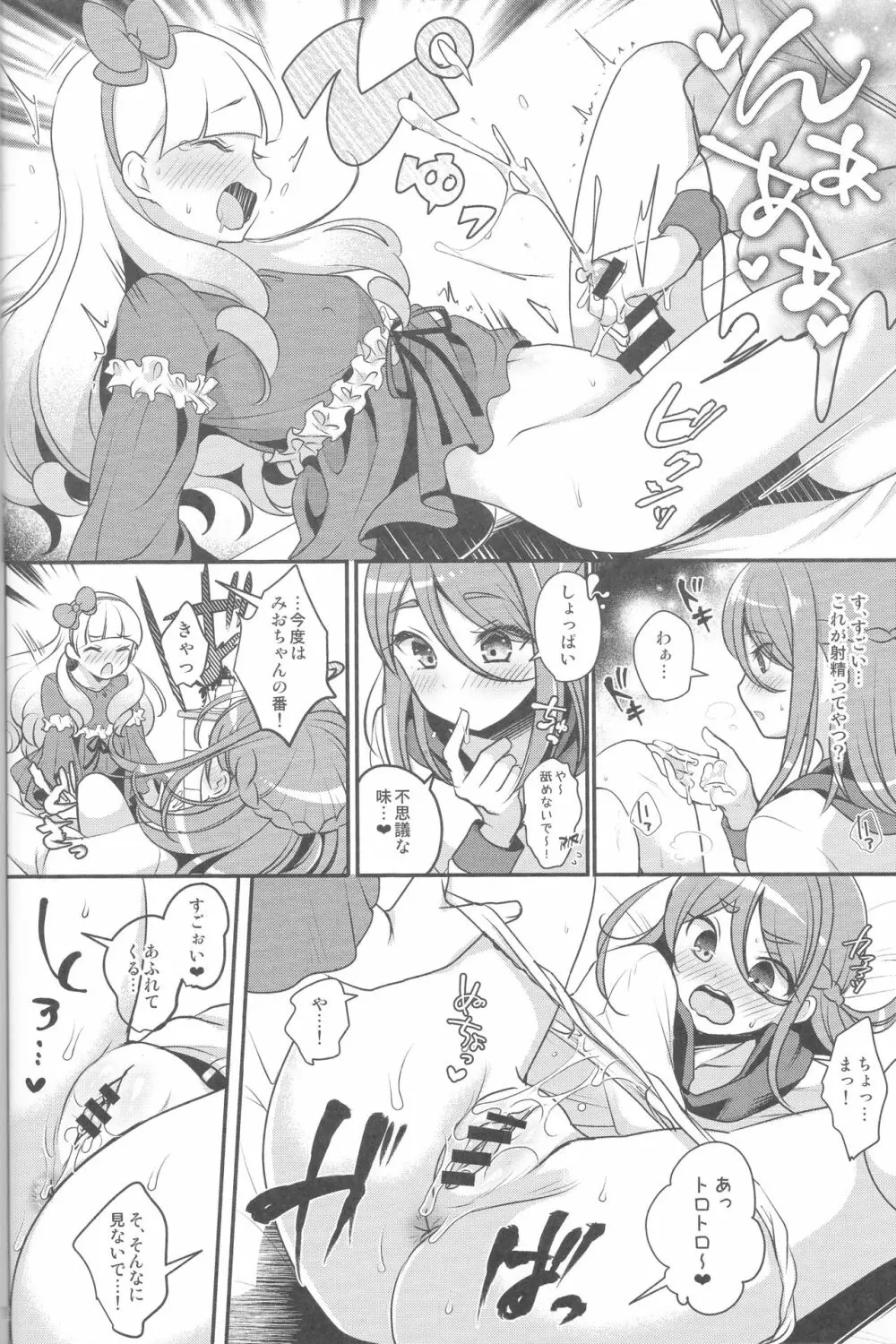 ふたなりフレンズ Page.13