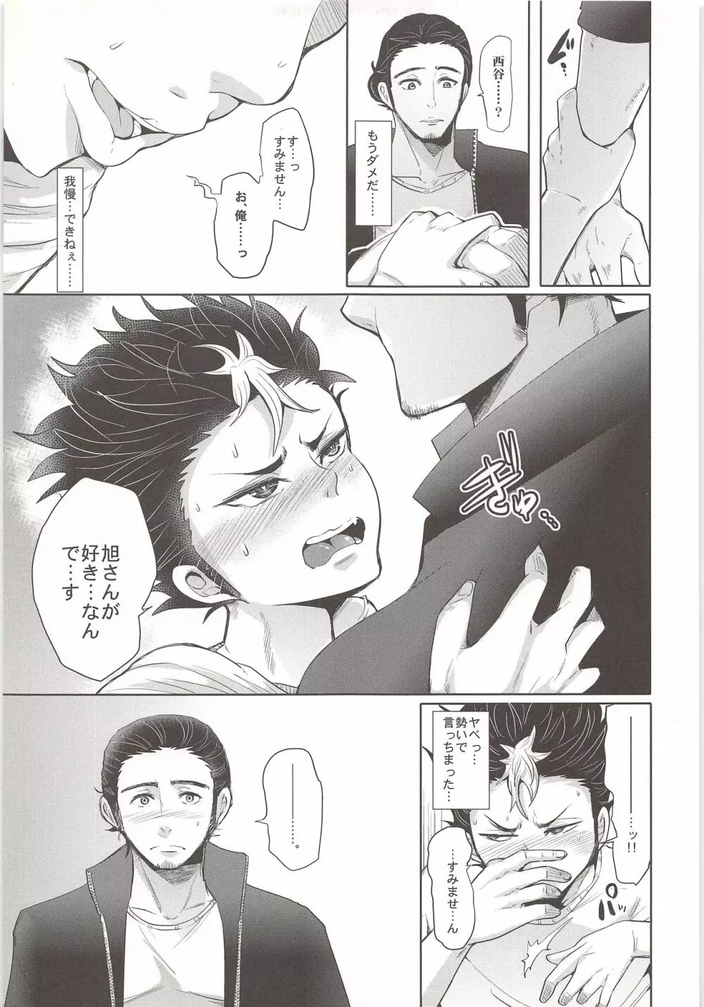 悩み事 Page.8