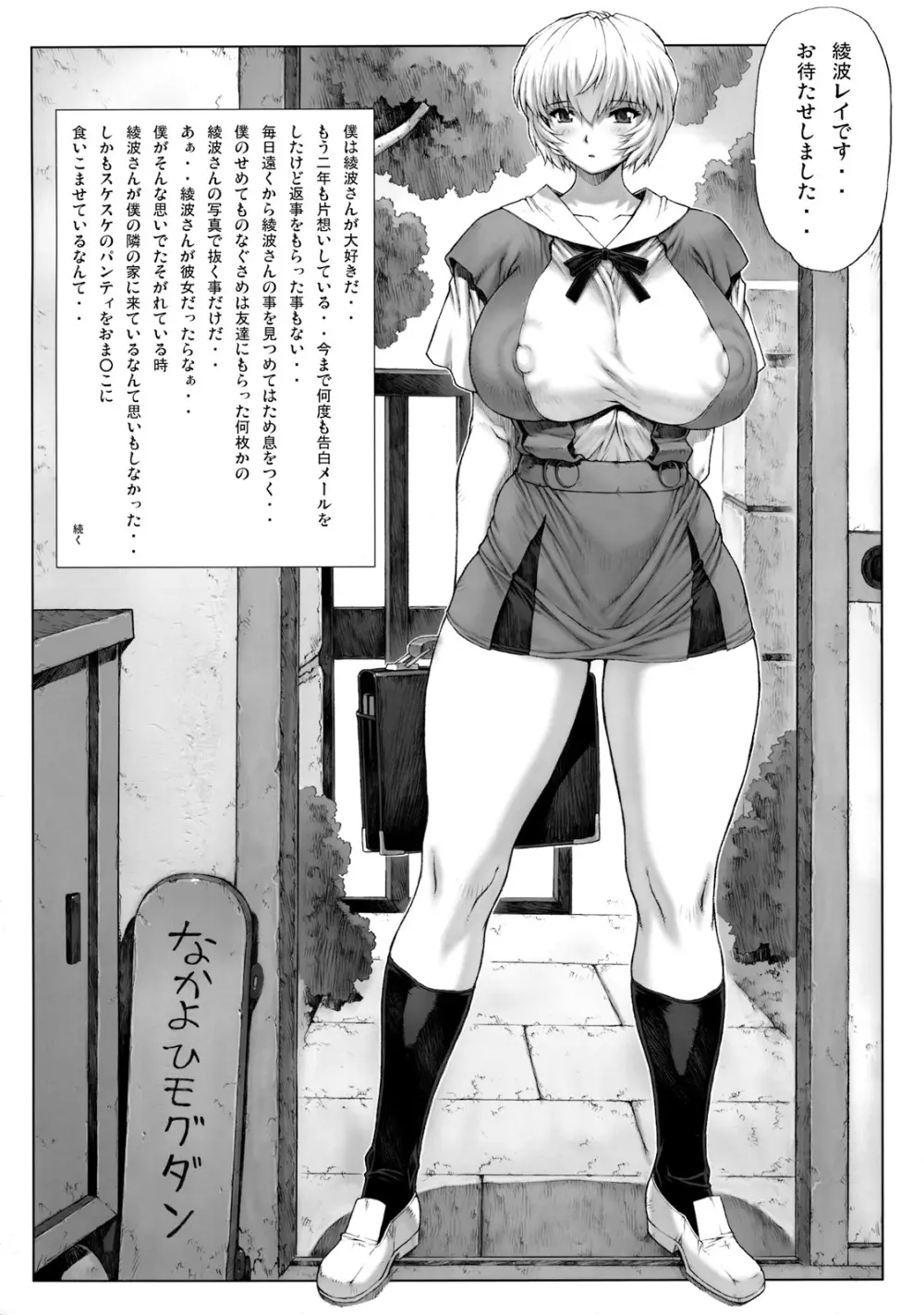 綾波　第２回 Page.2