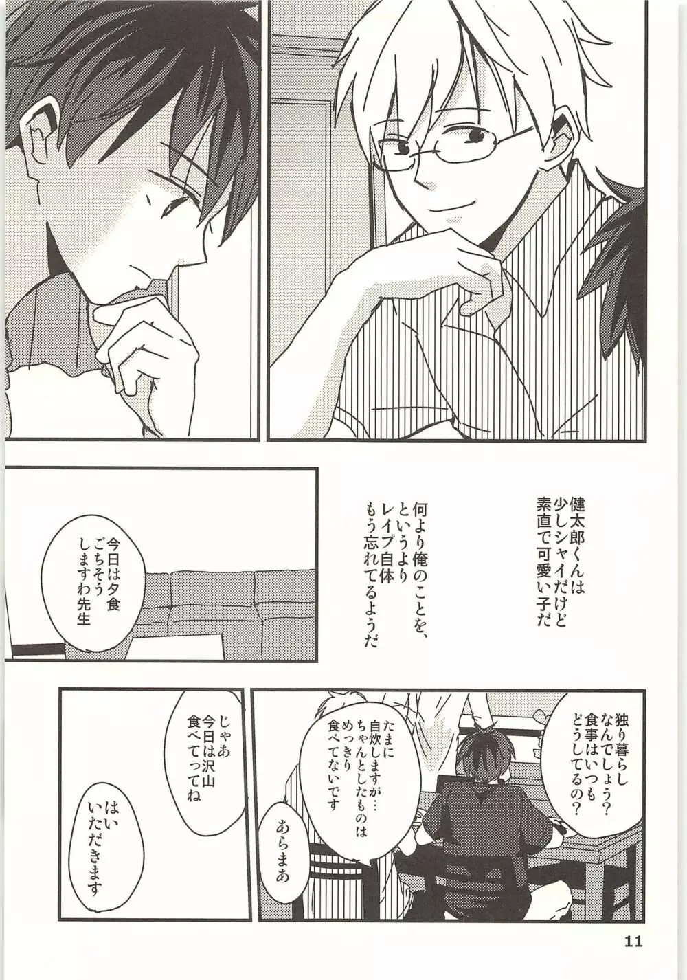 君と秘密の授業 Page.10