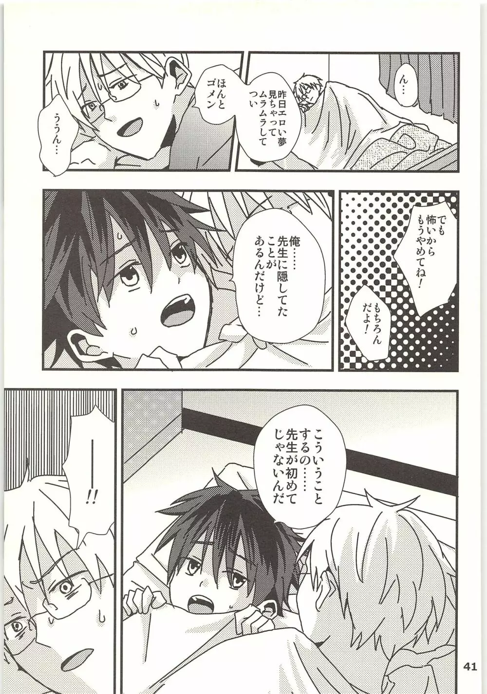 君と秘密の授業 Page.40