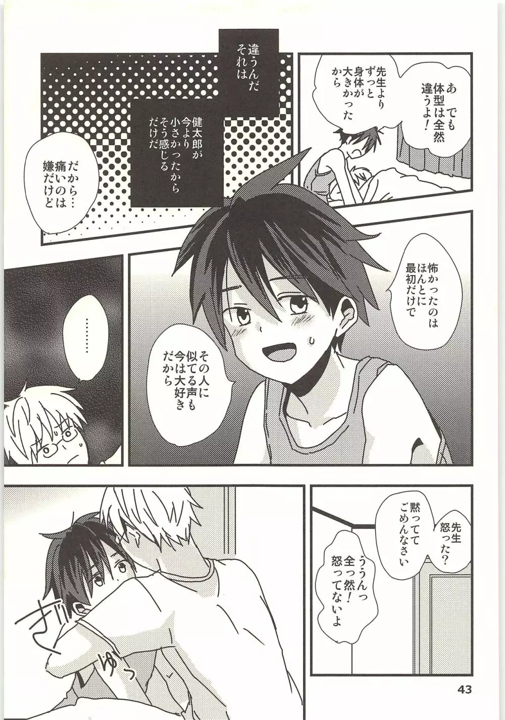 君と秘密の授業 Page.42