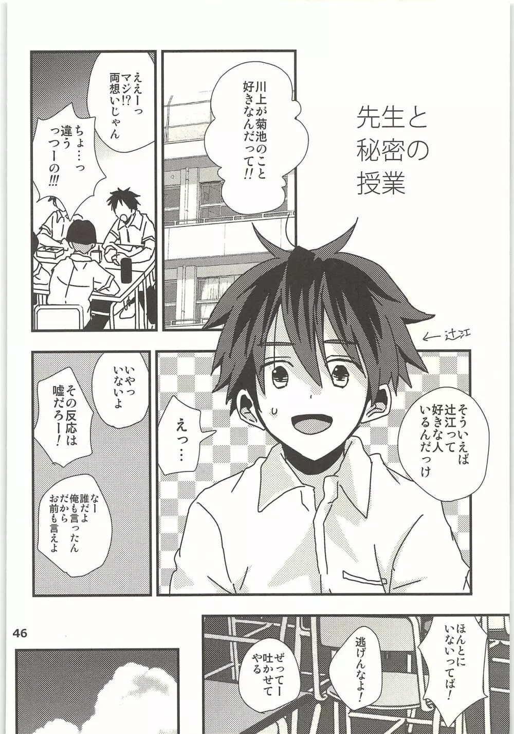 君と秘密の授業 Page.45