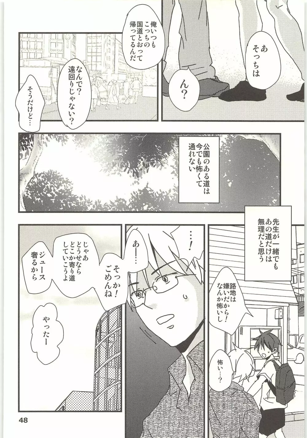 君と秘密の授業 Page.47