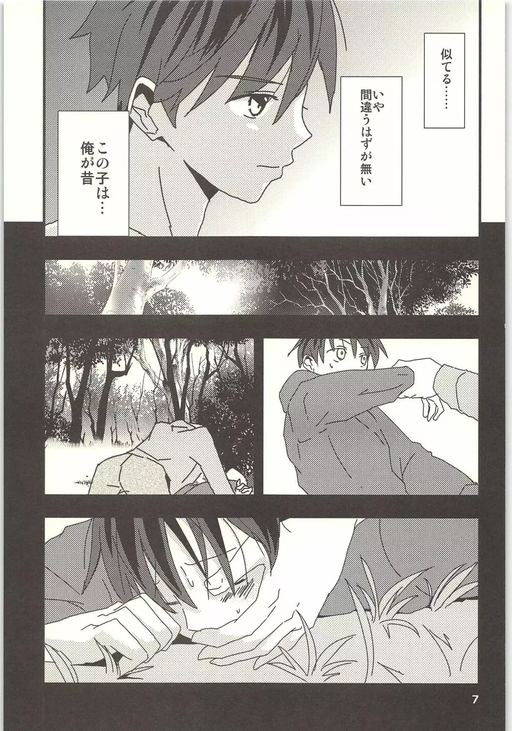 君と秘密の授業 Page.6