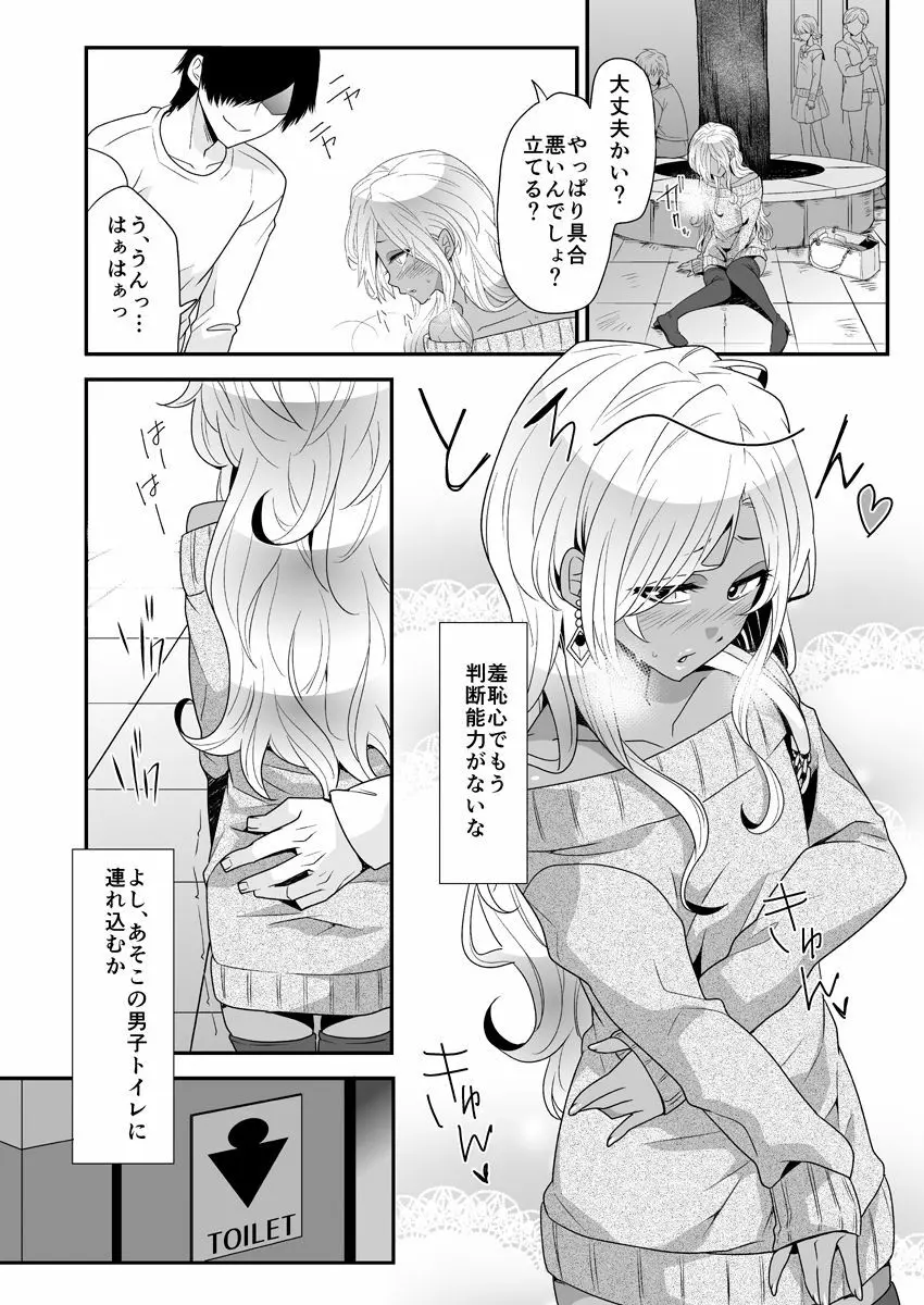 女装ギャル男くんにアプリでえっちな悪戯してみた Page.18