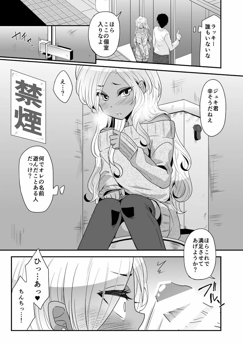 女装ギャル男くんにアプリでえっちな悪戯してみた Page.19