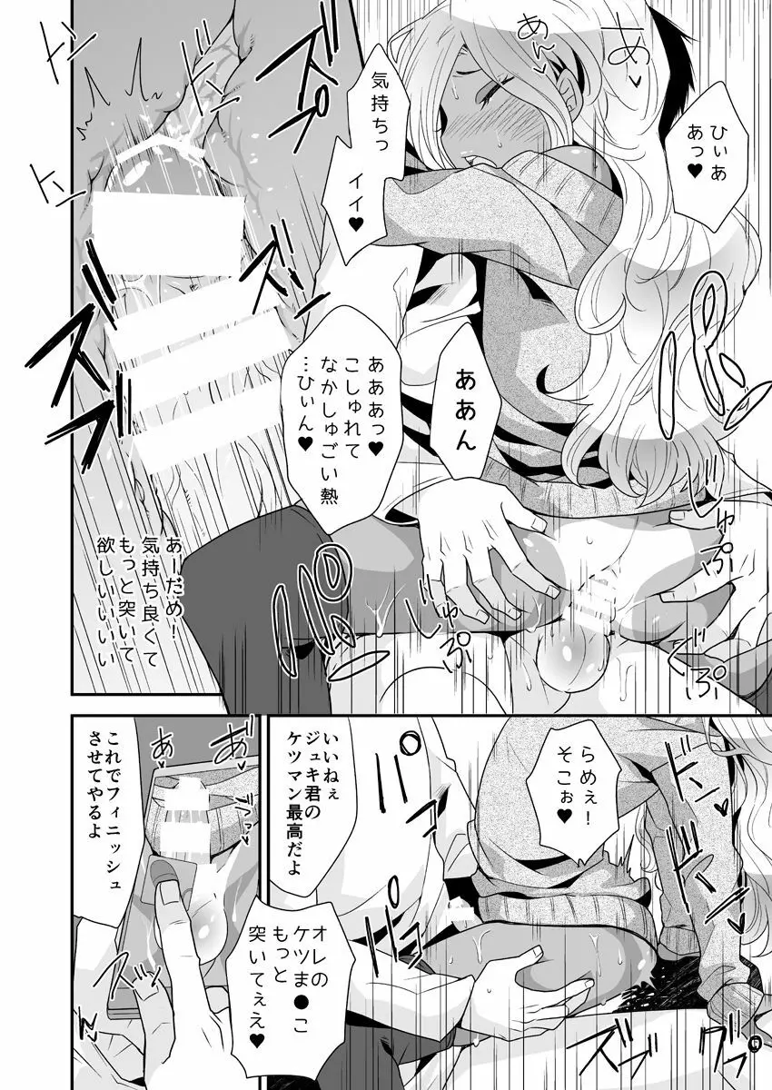 女装ギャル男くんにアプリでえっちな悪戯してみた Page.22