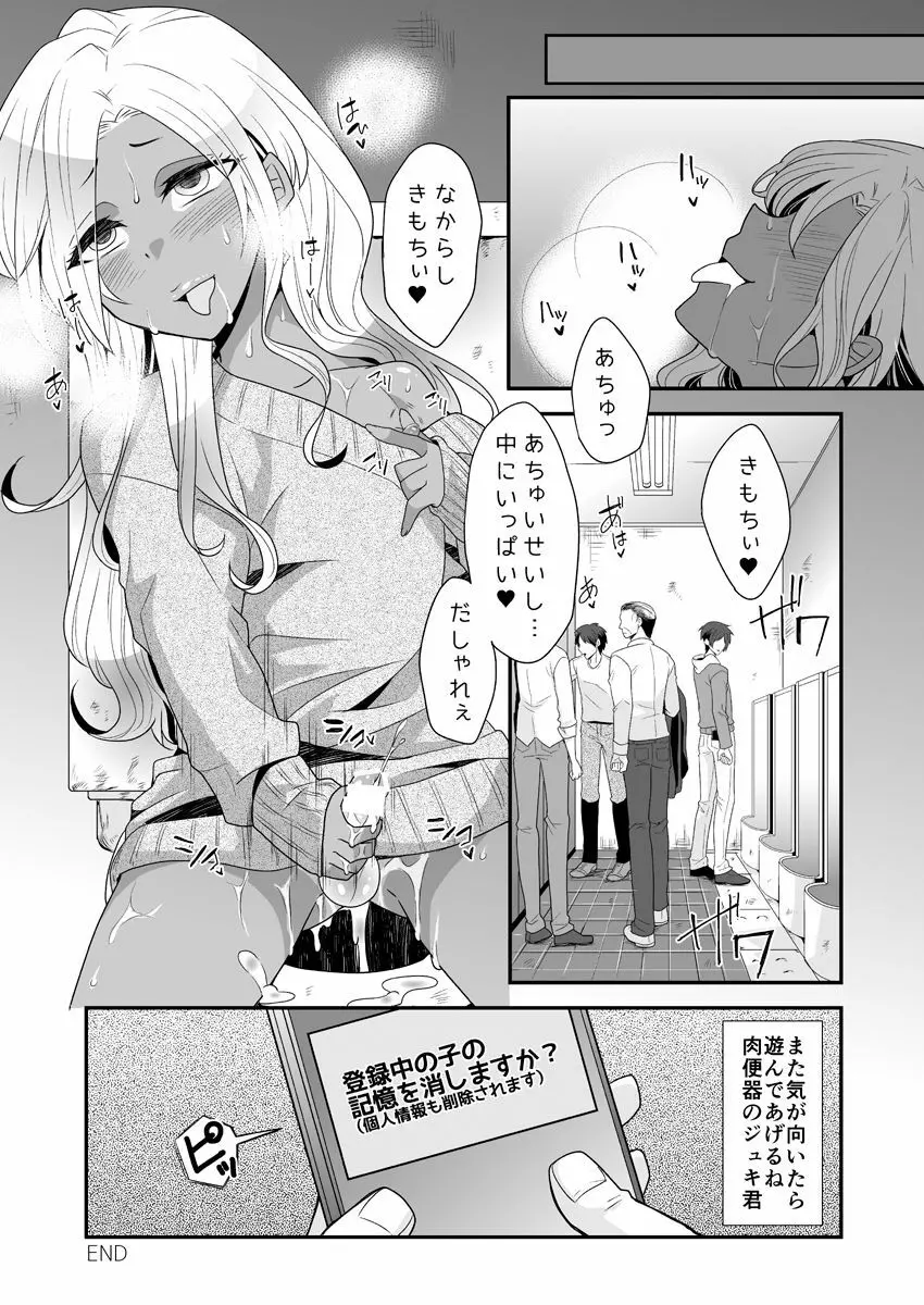 女装ギャル男くんにアプリでえっちな悪戯してみた Page.25