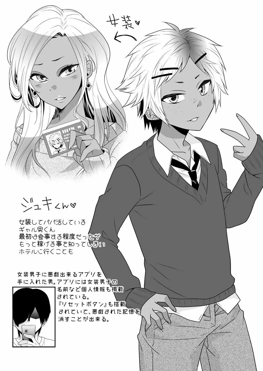 女装ギャル男くんにアプリでえっちな悪戯してみた Page.3