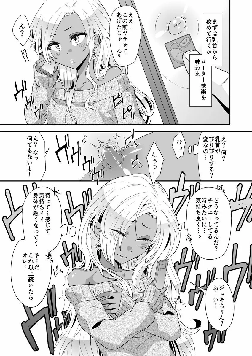 女装ギャル男くんにアプリでえっちな悪戯してみた Page.7