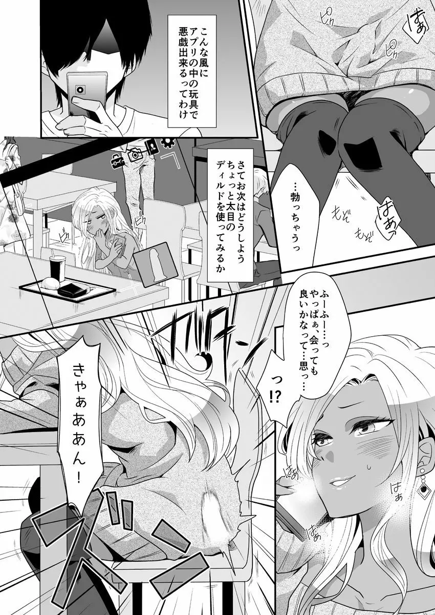 女装ギャル男くんにアプリでえっちな悪戯してみた Page.8