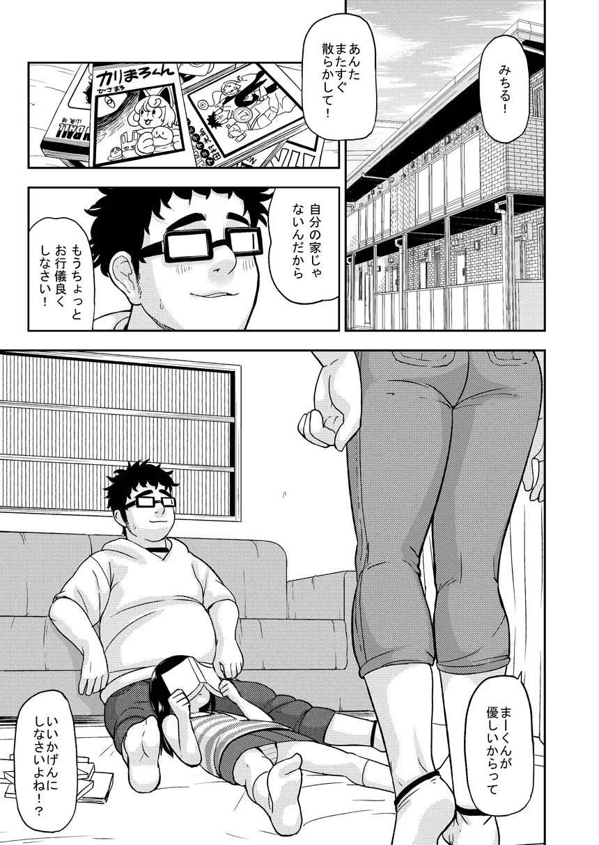 あやかし淫靡絵巻～総集編～ Page.22