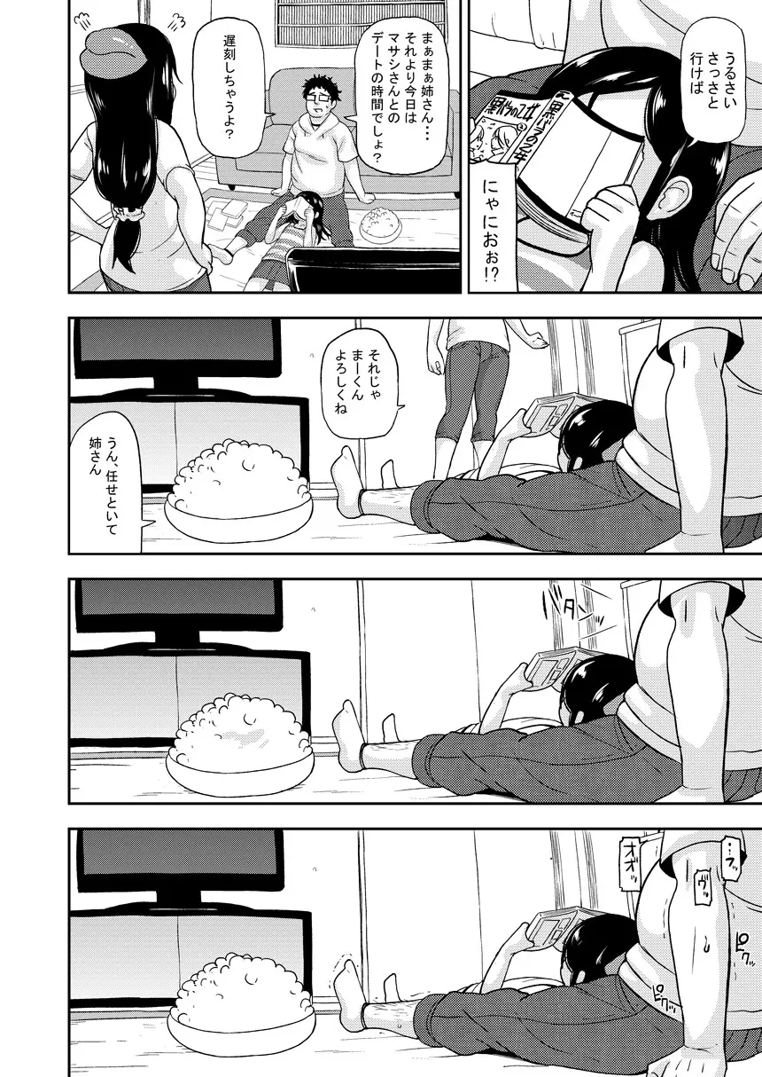 あやかし淫靡絵巻～総集編～ Page.23