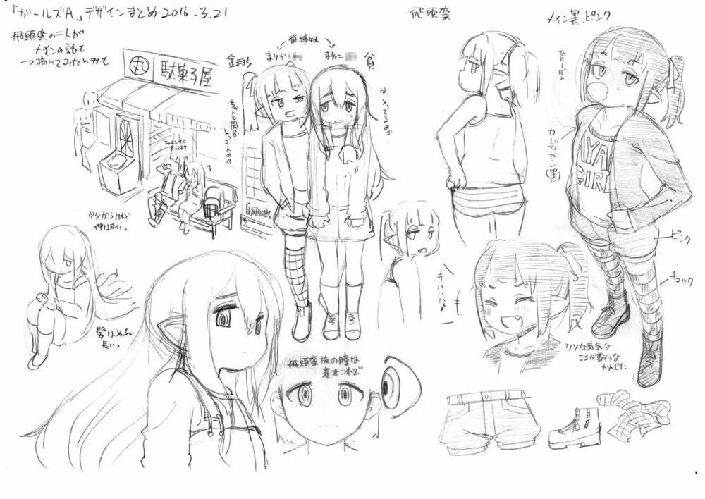 あやかし淫靡絵巻～総集編～ Page.44