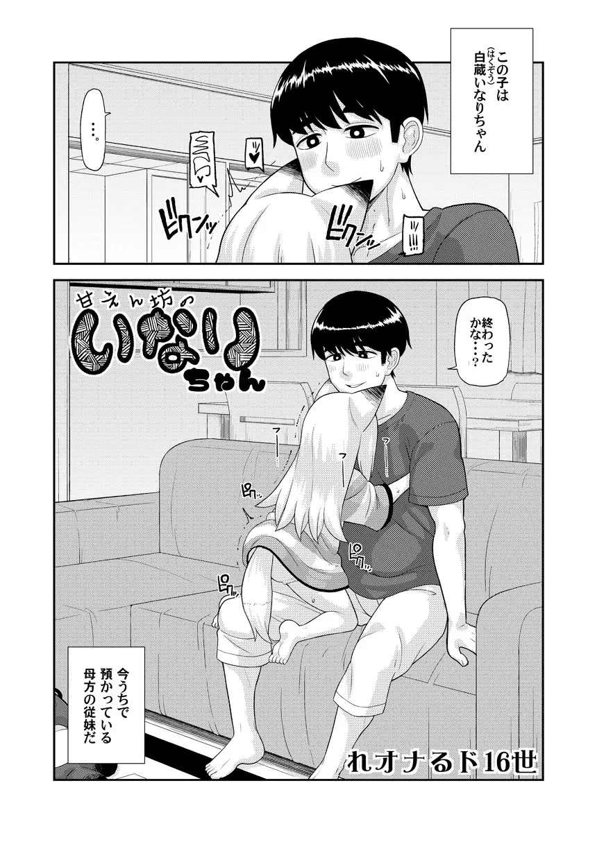 あやかし淫靡絵巻～総集編～ Page.63