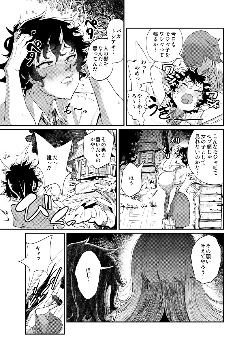 あやかし淫靡絵巻～総集編～ Page.72