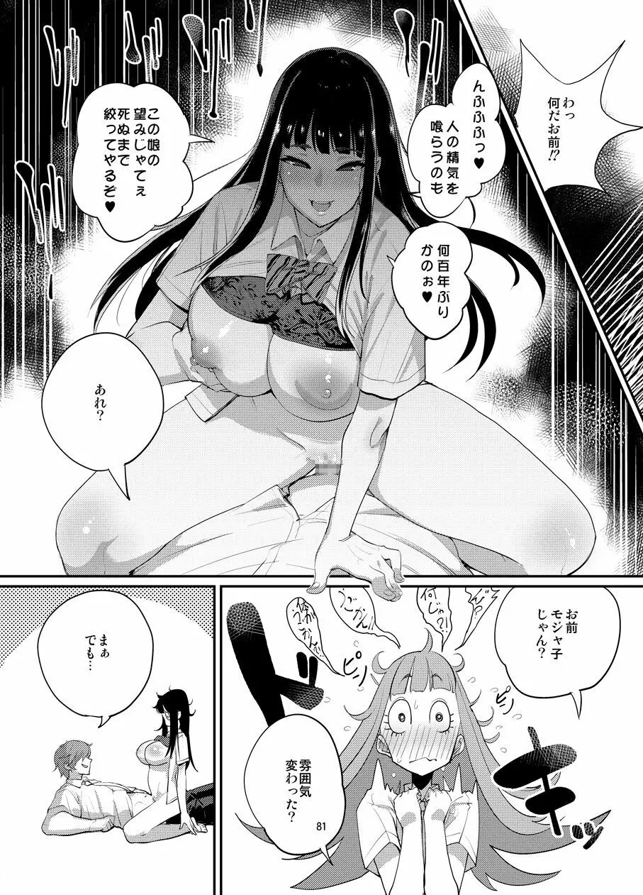 あやかし淫靡絵巻～総集編～ Page.74