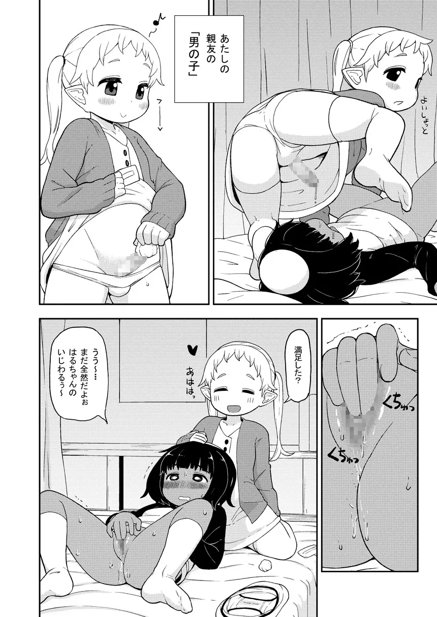 あやかし淫靡絵巻～総集編～ Page.9