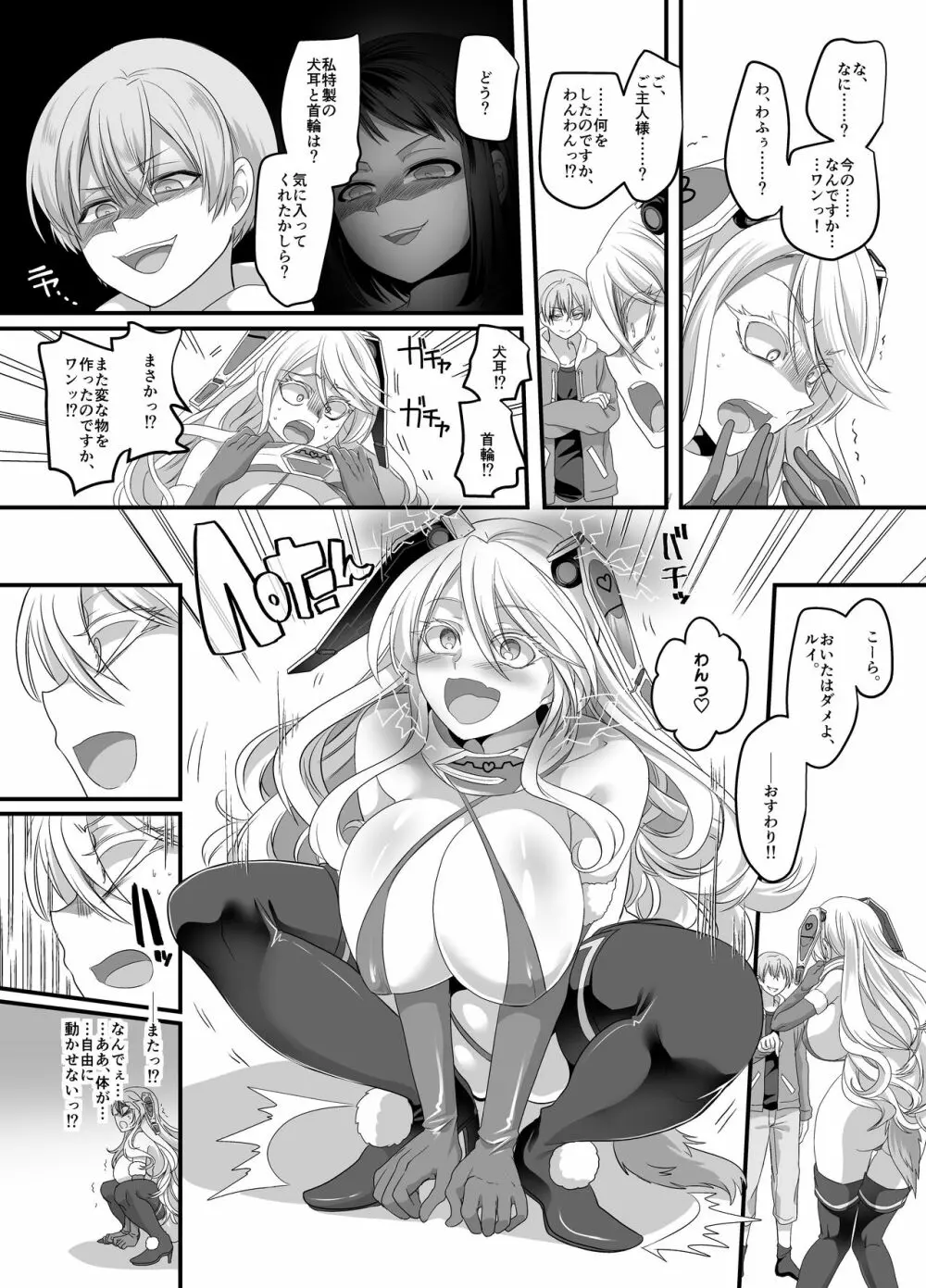 彼女のコスプレ2～恍惚の牝犬調教!!～ Page.13