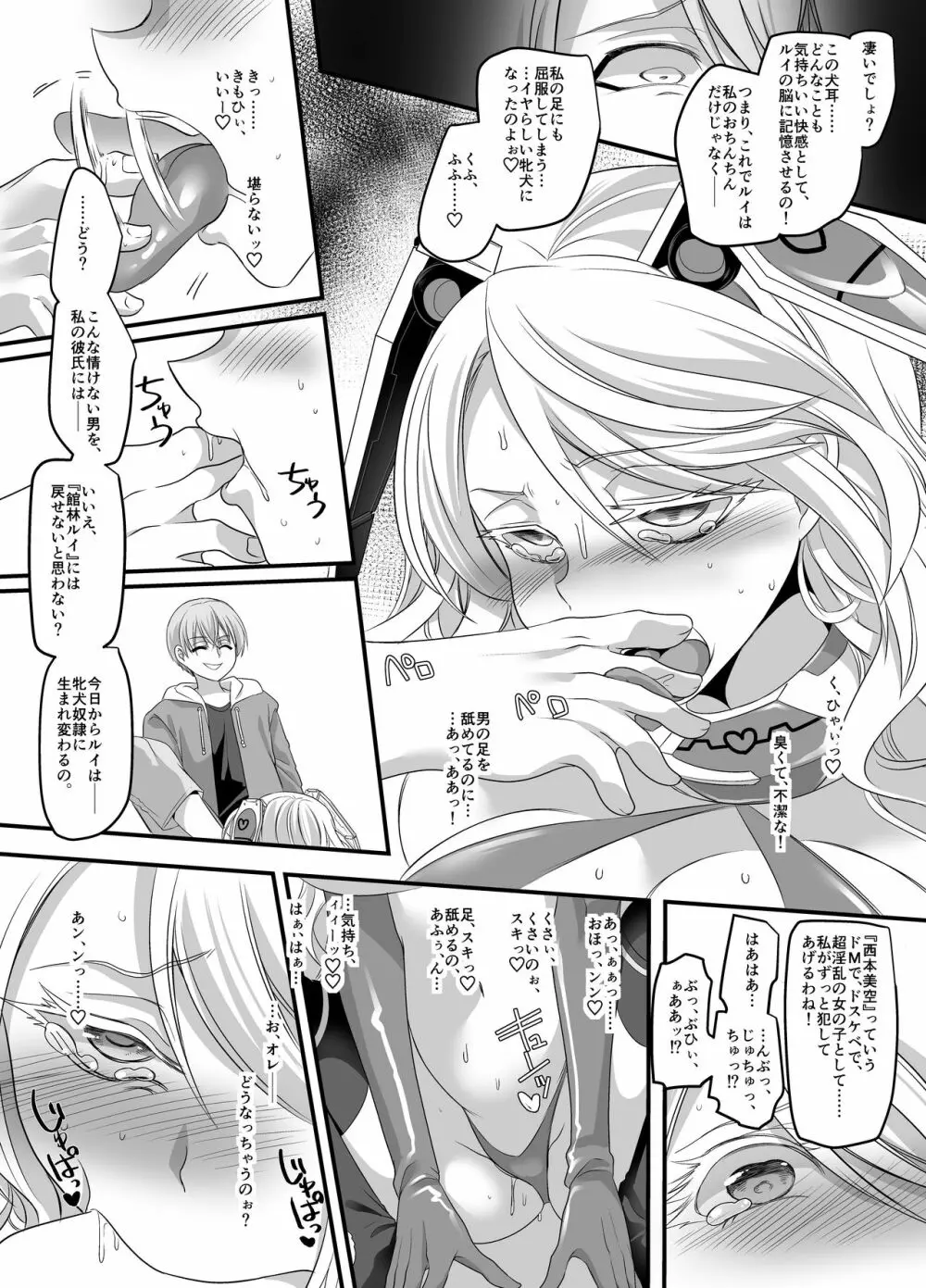 彼女のコスプレ2～恍惚の牝犬調教!!～ Page.15