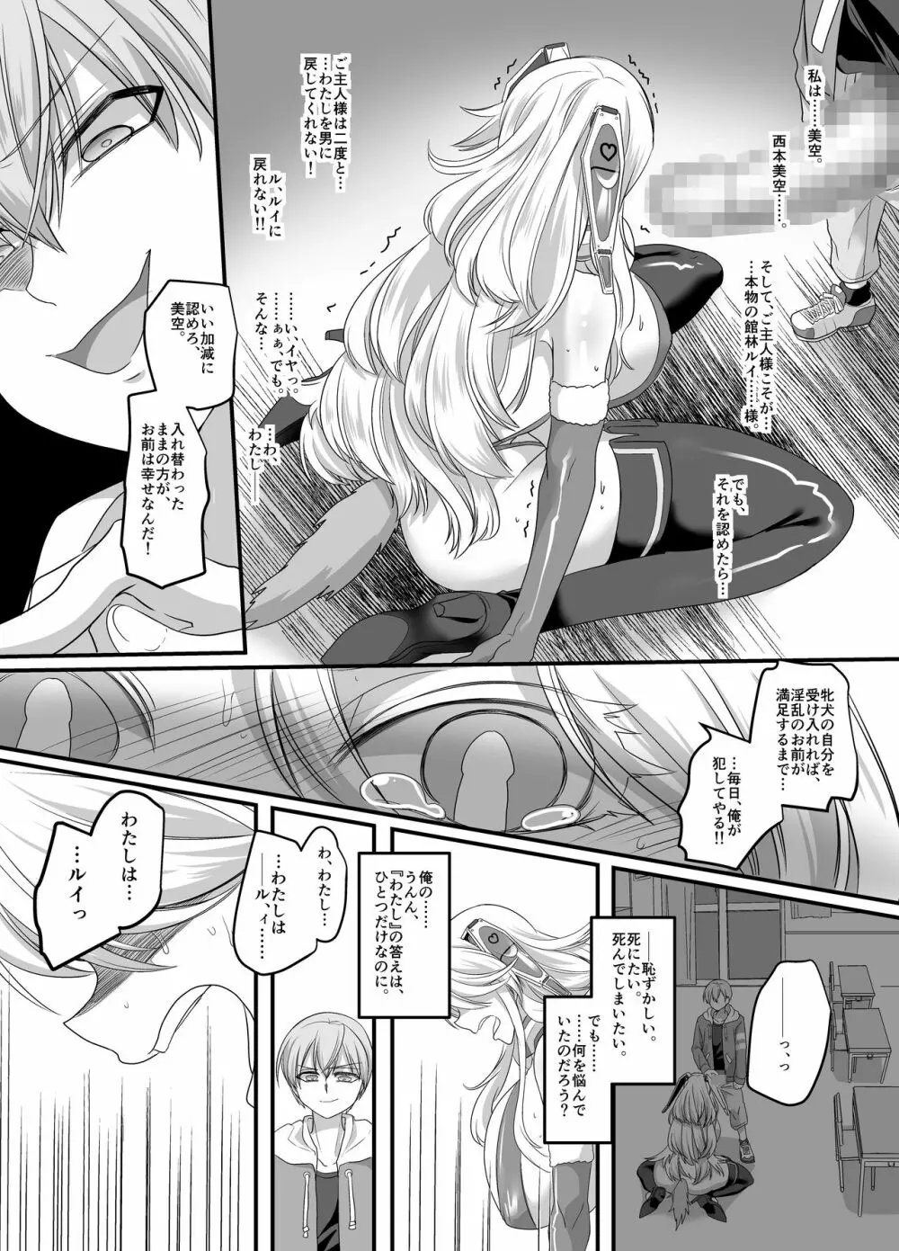 彼女のコスプレ2～恍惚の牝犬調教!!～ Page.23