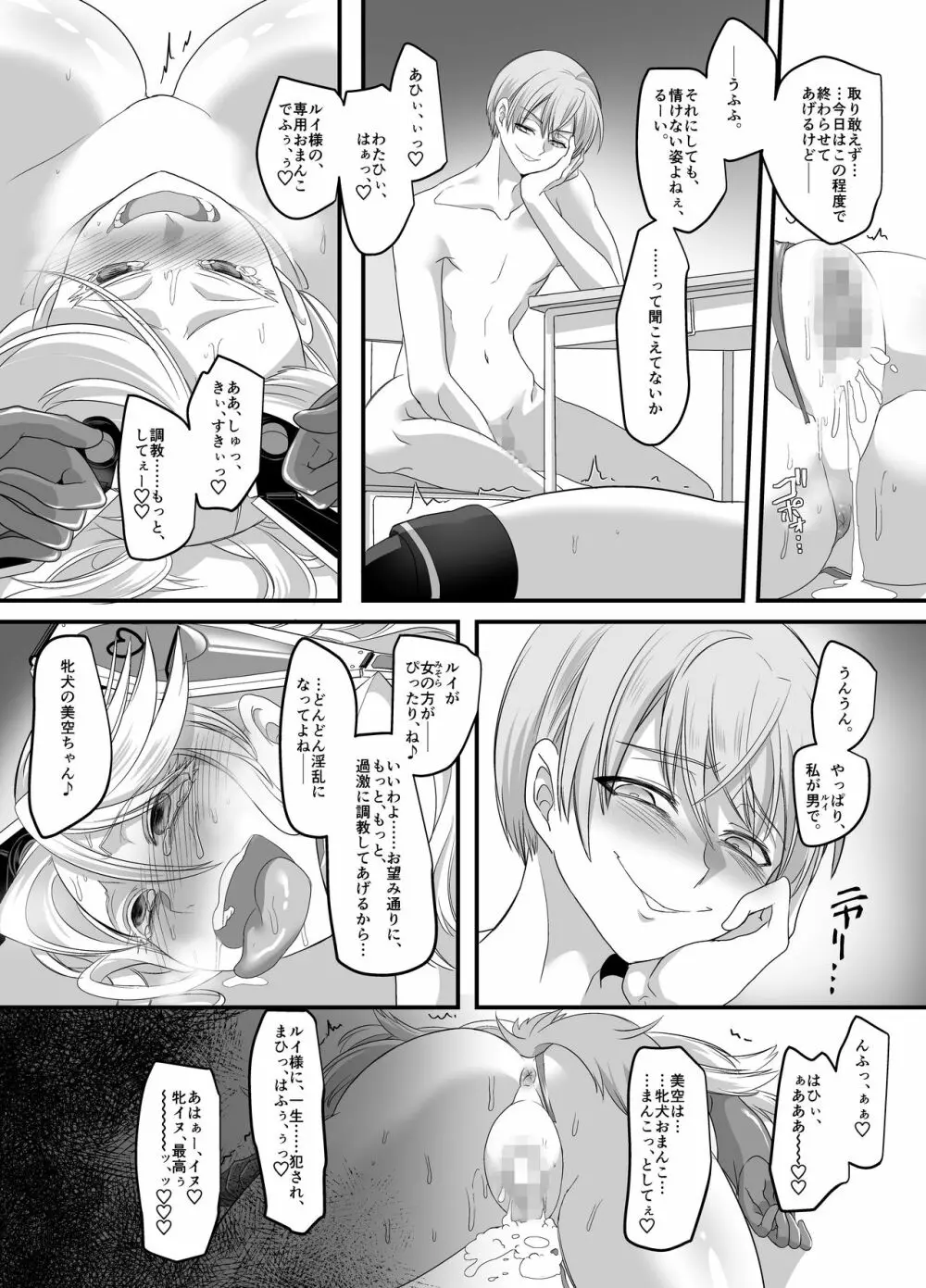 彼女のコスプレ2～恍惚の牝犬調教!!～ Page.31