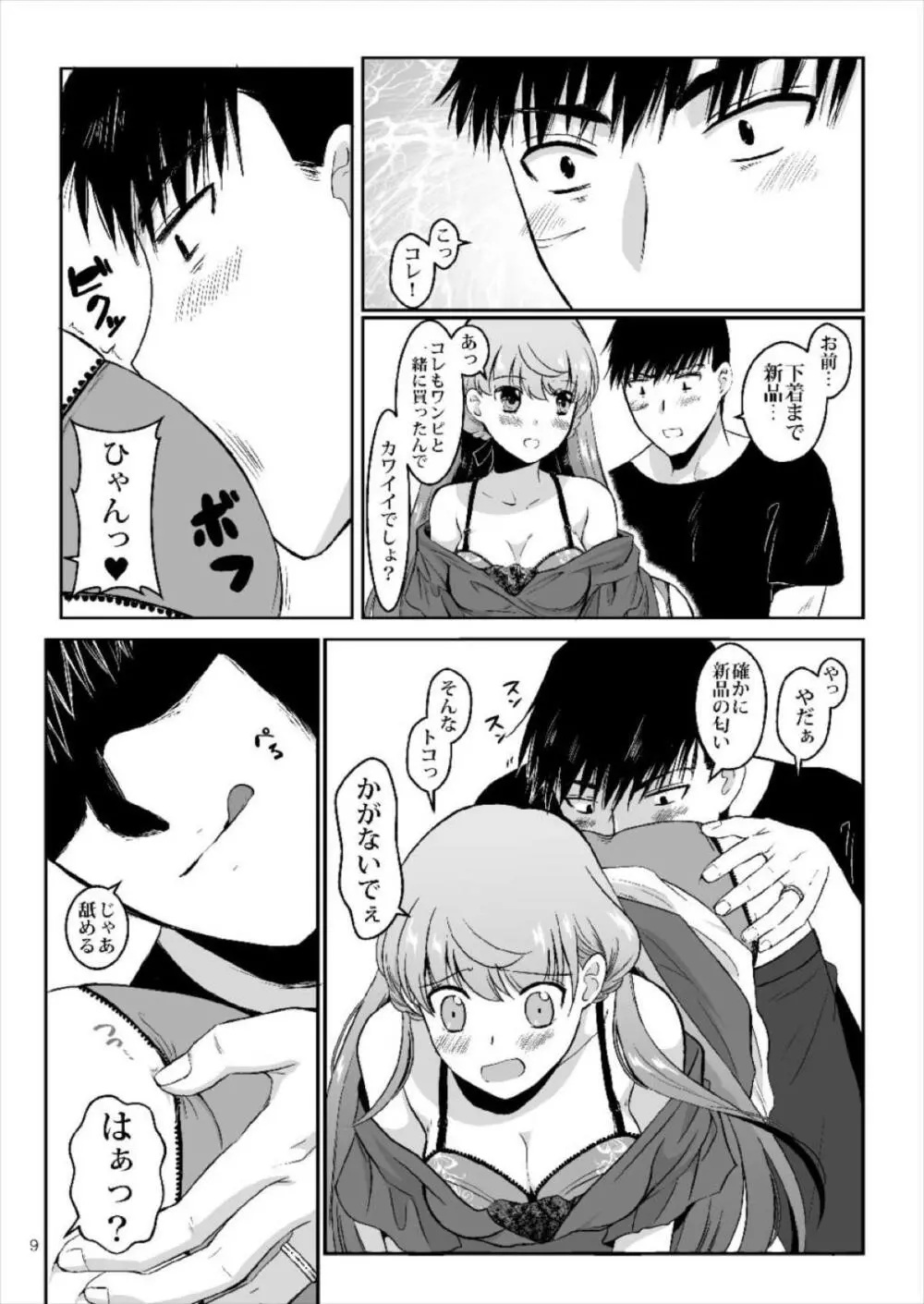 明石が私服で Page.8