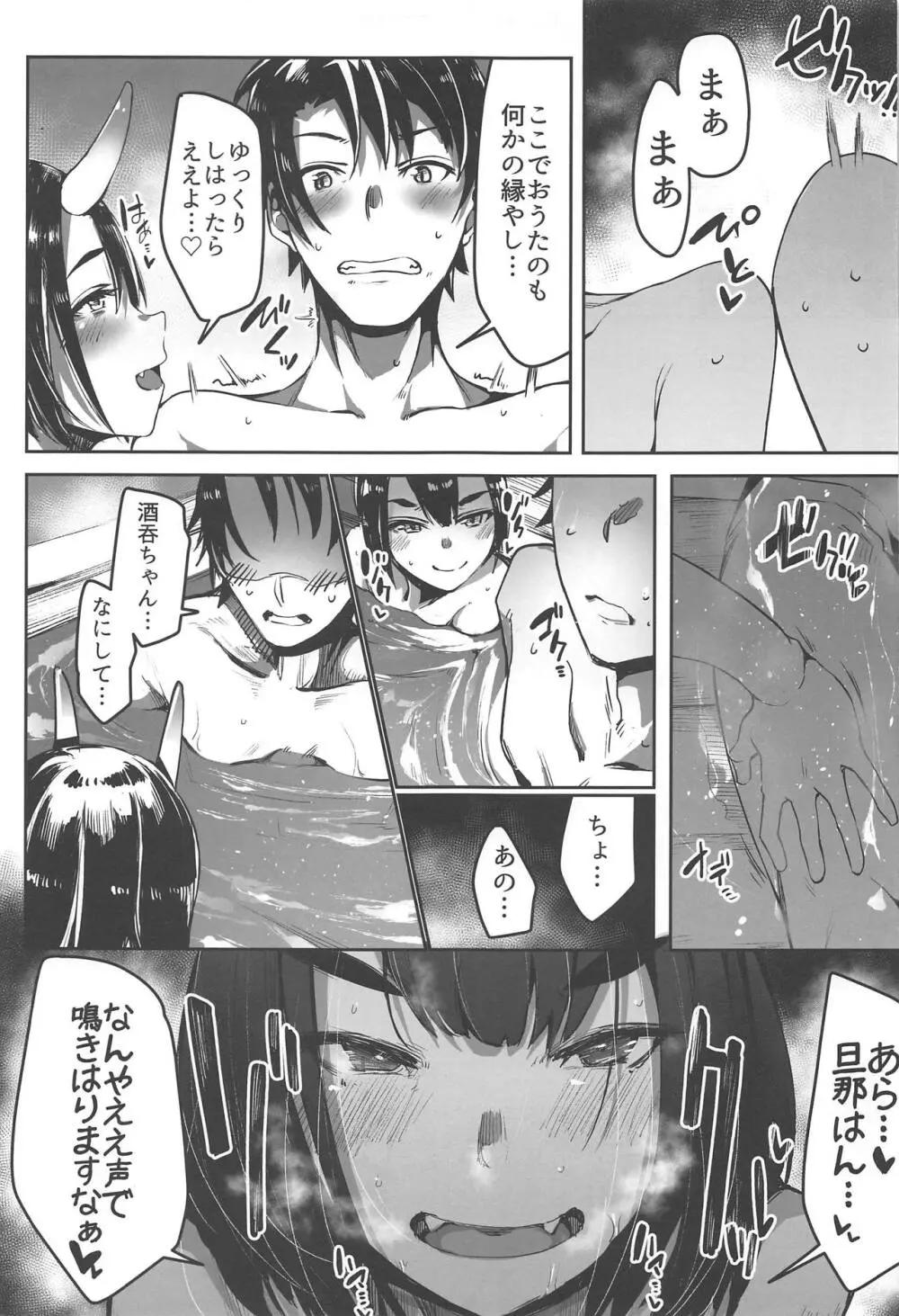 FGO 闇鍋合同 Page.4