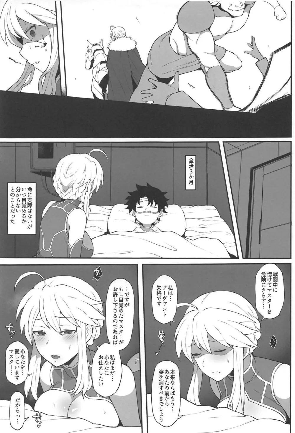 FGO 闇鍋合同 Page.40