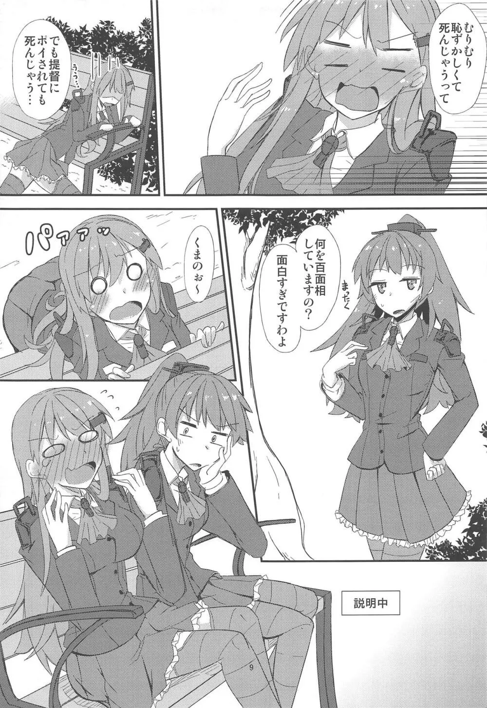 FlirT 鈴谷とイチャイチャする艦これ漫画 Page.10