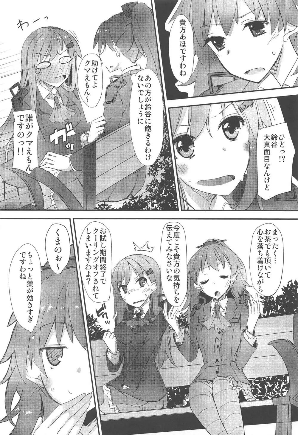 FlirT 鈴谷とイチャイチャする艦これ漫画 Page.11