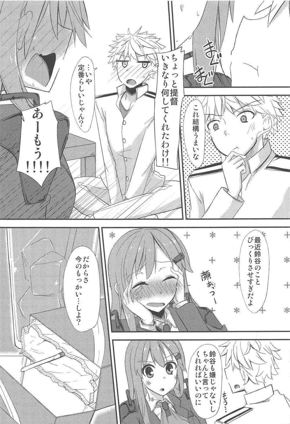 FlirT 鈴谷とイチャイチャする艦これ漫画 Page.14