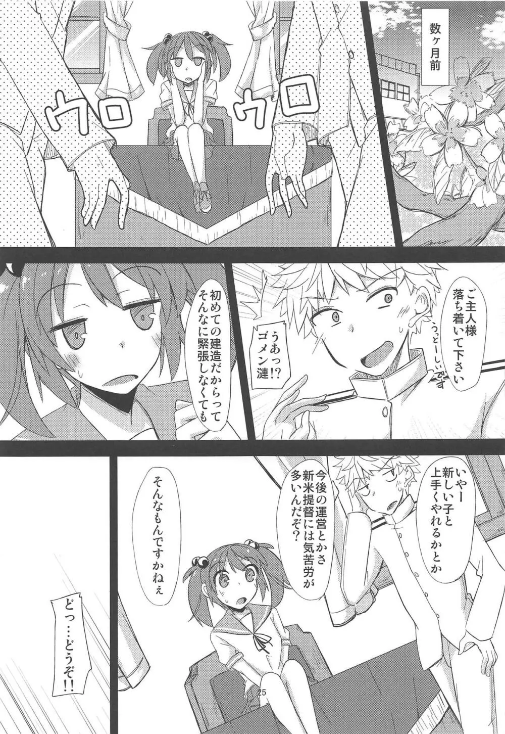 FlirT 鈴谷とイチャイチャする艦これ漫画 Page.26