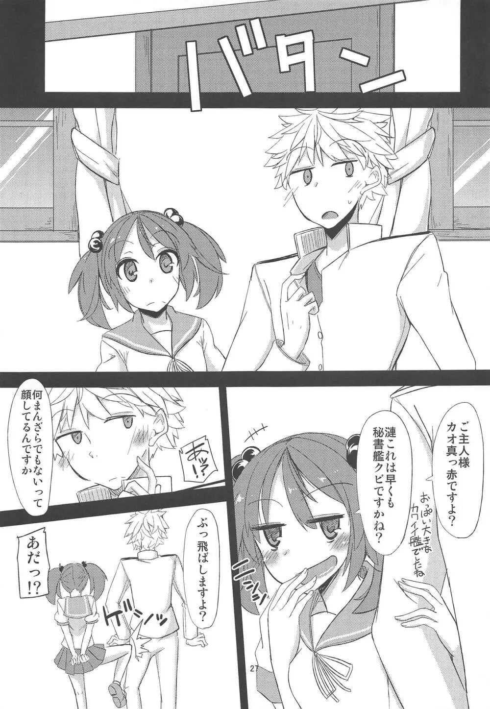 FlirT 鈴谷とイチャイチャする艦これ漫画 Page.28