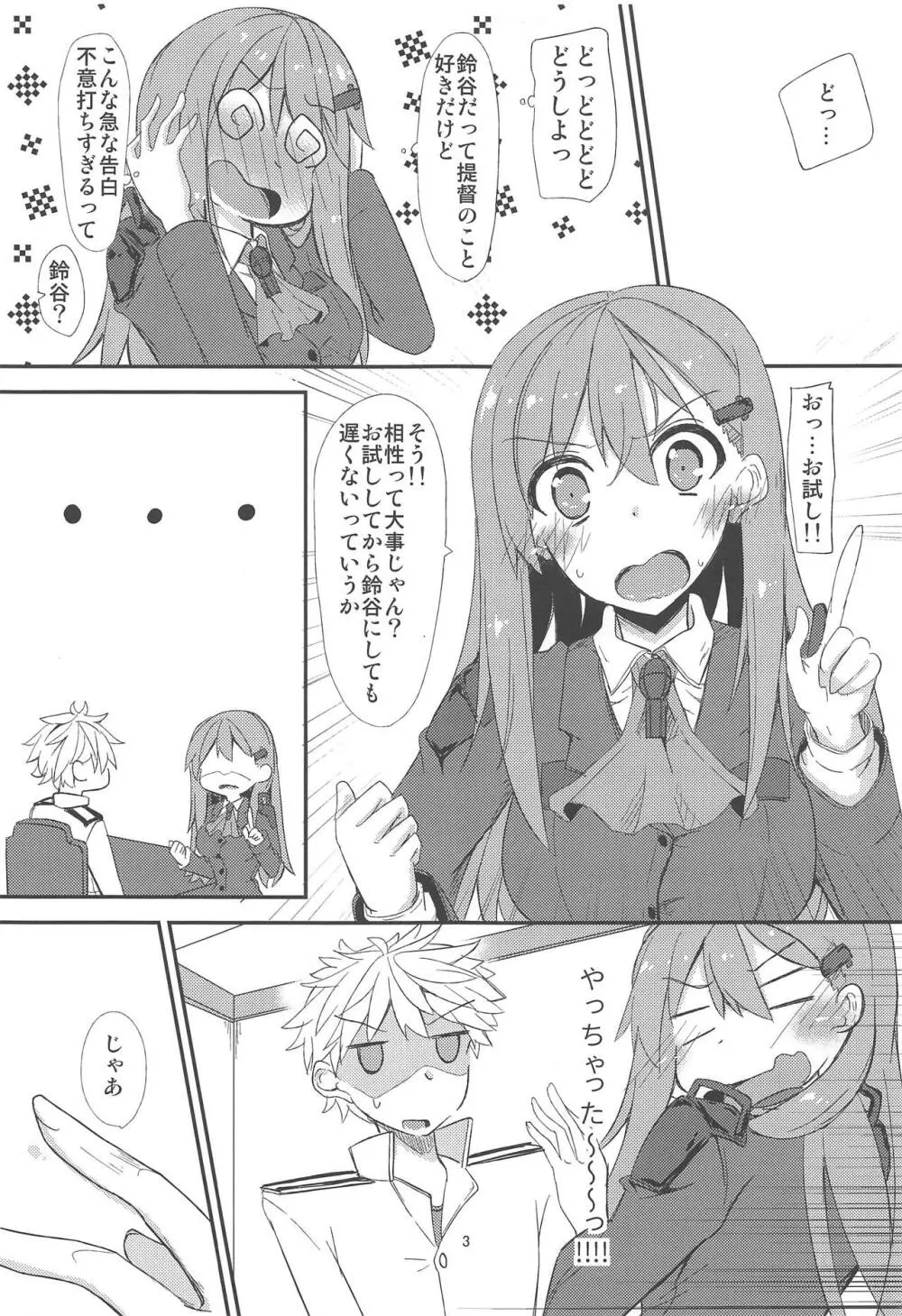 FlirT 鈴谷とイチャイチャする艦これ漫画 Page.4