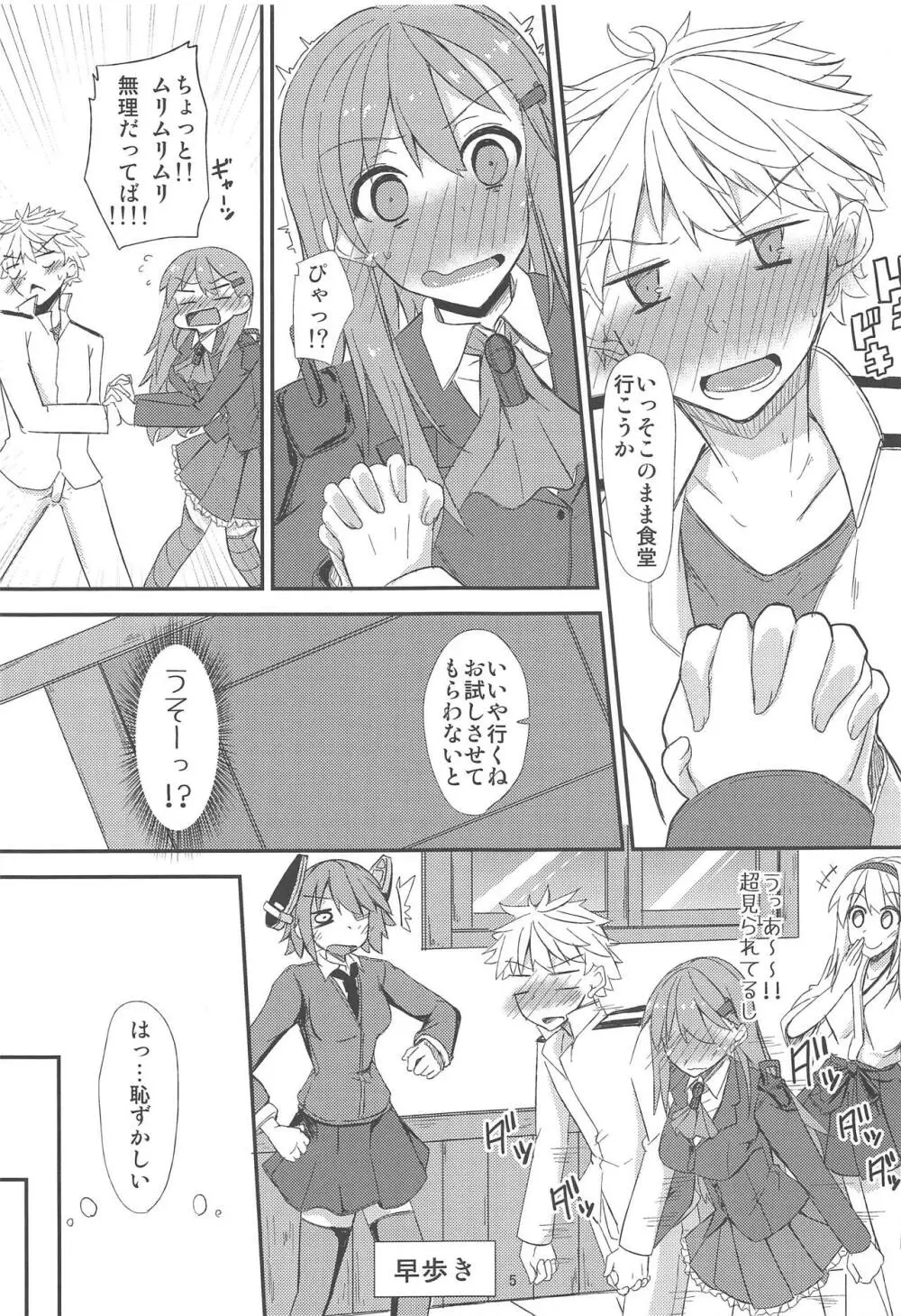 FlirT 鈴谷とイチャイチャする艦これ漫画 Page.6