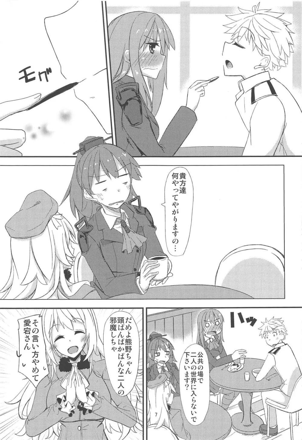 FlirT 鈴谷とイチャイチャする艦これ漫画 Page.8