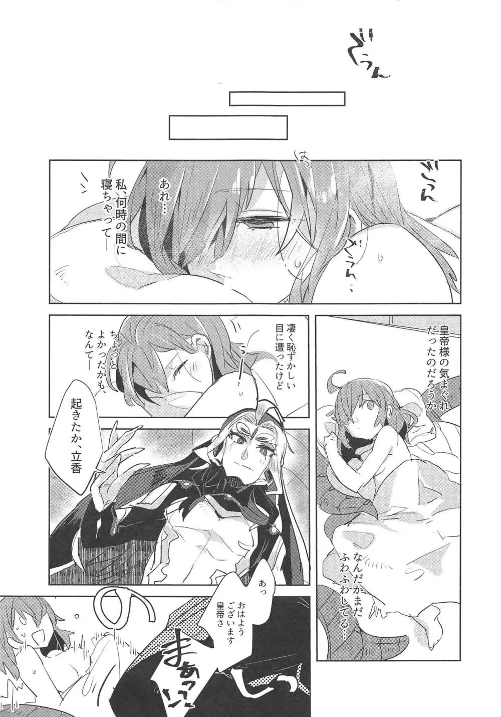 朕な、つけようと思うのだ Page.15