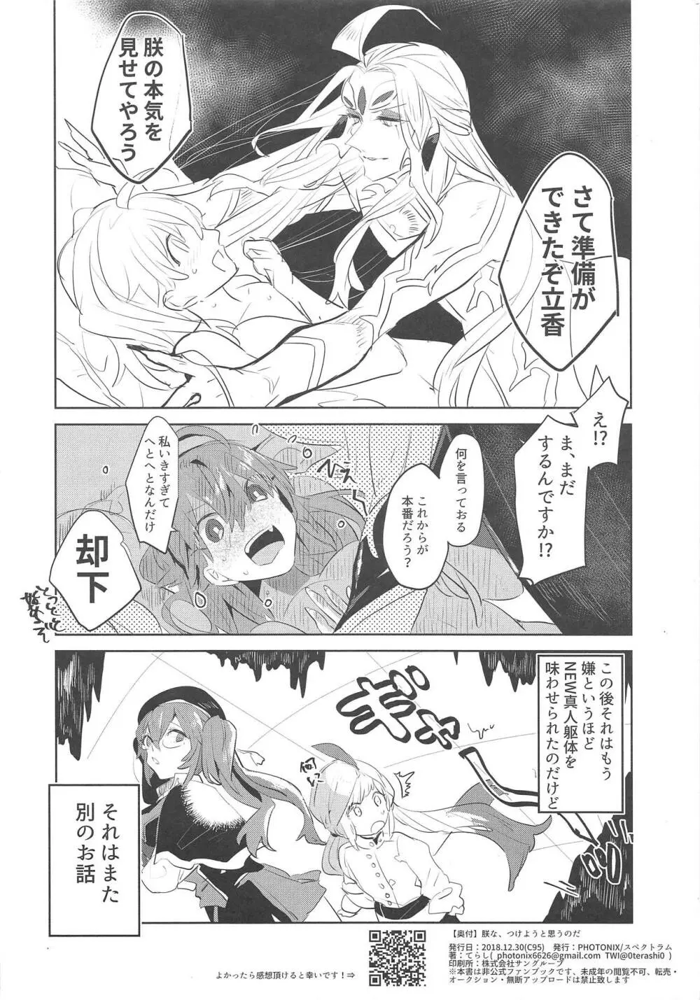 朕な、つけようと思うのだ Page.16