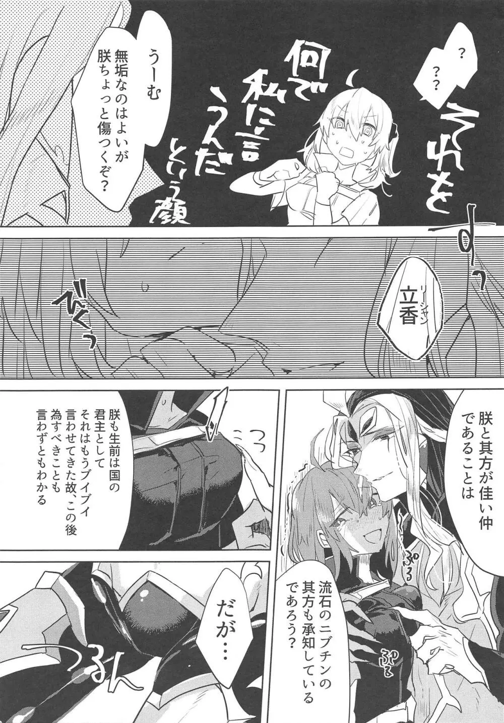 朕な、つけようと思うのだ Page.3