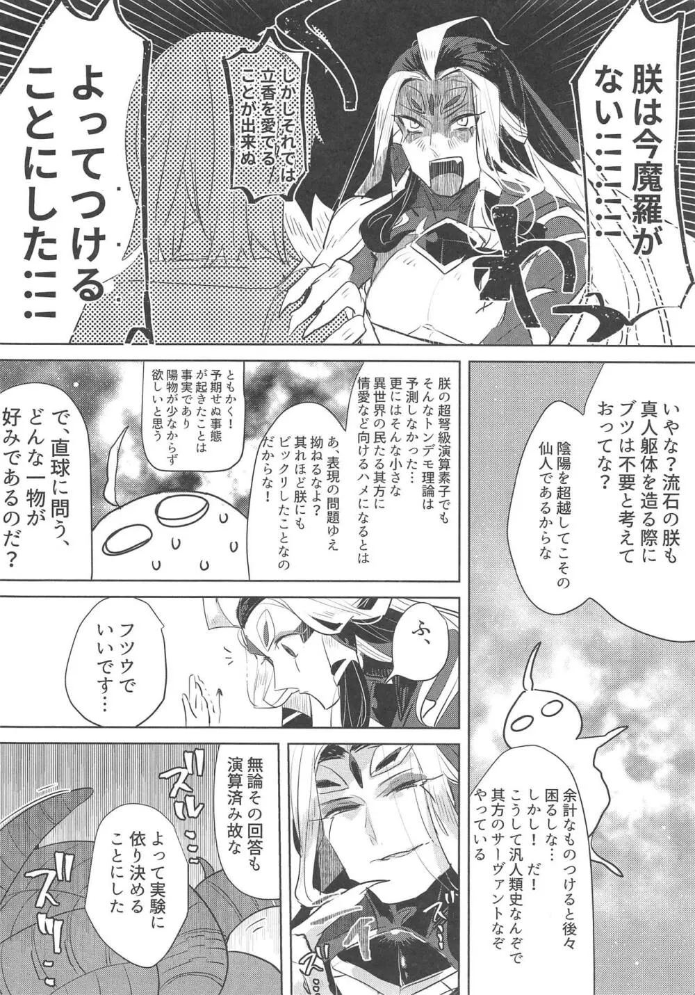 朕な、つけようと思うのだ Page.4